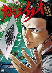 カジノグイ raw 第01-05巻 [Kajinogui vol 01-05]