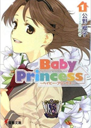 [Novel] Baby Princess raw 第01-07巻