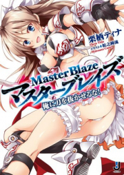 [Novel] マスターブレイズ 俺に刀を抜かせるな! [Master Blaze Ore ni Katana wo Nukaseruna!]