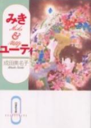 みき＆ユーティ raw 第01-02巻 [Miki & Yuutei vol 01-02]
