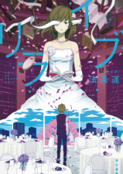 [Novel] リライブ [Lyra Eve]