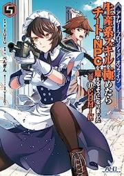アナザー・フロンティア・オンライン raw 第01-05巻 [Another Frontier Online vol 01-05]