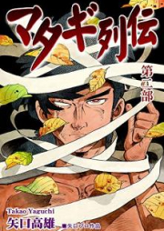 マタギ列伝 raw 第01-05巻 [Matagi Retsuden vol 01-05]