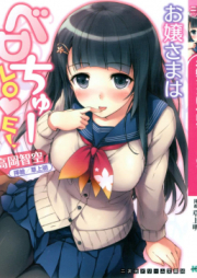 [Novel] お嬢さまはベロちゅーLOVE [Ojou-sama wa Berochu LOVE！]