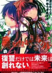 廃墟サークル raw 第01-03巻 [Haikyo Sakuru vol 01-03]