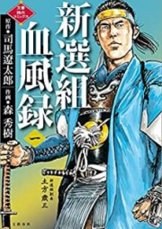 新選組血風録 raw 第01-02巻 [Shinsengumi Keppuroku vol 01-02]