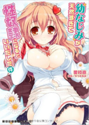 [Novel] 幼なじみが天然すぎて性奴隷になるといいだした件 [Osananajimi ga Tennen Sugite Seidorei ni Naru to Iidashita Ken]