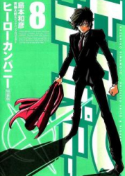 ヒーローカンパニー raw 第01-08巻 [Hero Company vol 01-08]