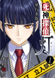 死神探偵 灯 raw 第01-05巻 [Shinigami tantei hi vol 01-05]