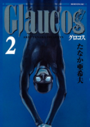 グラコス raw 第01-04巻 [Glaucos vol 01-04]
