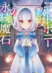 [Novel] コートボニー教授の永続魔石 [Coat Boni Kyoju No Eizoku Ma Seki]