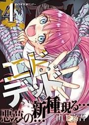 エドデッド raw 第01-04巻
