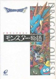 [Novel] ドラゴンクエスト モンスター物語 [Dragon Quest – Monster Monogatari]