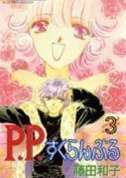 P.P.すくらんぶる raw 第01-03巻 [P.P. Scramble vol 01-03]