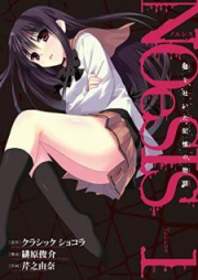 ＮＯｅＳＩＳ 嘘を吐いた記憶の物語 raw 第01-04巻 [NOeSIS uso o tsuita kioku no monogatari vol 01-04]