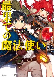 [Novel] 最果ての魔法使い raw 第01巻 [Saihate No Mahotsukai vol 01]