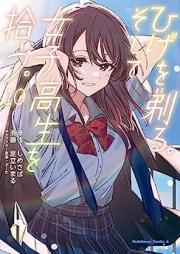 ひげを剃る。そして女子高生を拾う。raw 第01-10巻 [Hige o Soru Soshite Joshikosei o Hiro vol 01-10]