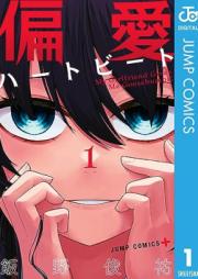 偏愛ハートビート raw 第01巻 [Henai Heart Beat vol 01]