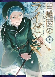 白地図のライゼンデ raw 第01-03巻 [Hakuchizu No Rai Zen De vol 01-03]