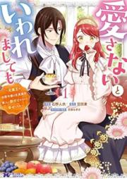 愛さないといわれましても raw 第01巻 [Aisanai to Iwaremashite Mo vol 01]