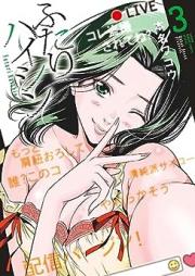 ふたりハイシン raw 第01-03巻 [Futari Haishin vol 01-03]