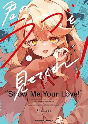 君のラブを見せてくれ！raw 第01巻 [Kimi No Love Wo Misetekure! vol 01]