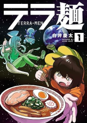 テラ麺 raw 第01巻 [Teramen vol 01]