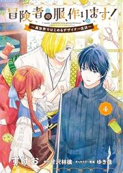 冒険者の服、作ります！ ～異世界ではじめるデザイナー生活～ raw 第01-04巻 [Boken Sha No Fuku Tsukurimasu! Isekai Dehajimeru Designer Seikatsu vol 01-04]