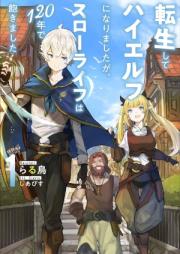 [Novel] 転生してハイエルフになりましたが、スローライフは120年で飽きました raw 第01-02巻 [Tensei shite haierufu ni narimashitaga suro raifu wa hyakunijunen de akimashita vol 01-02]