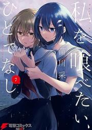 私を喰べたい、ひとでなし raw 第01-07巻 [Watashi wo Tabetai Hitodenashi vol 01-07]