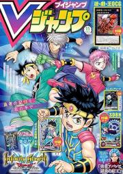 Vジャンプ 2023年11月号