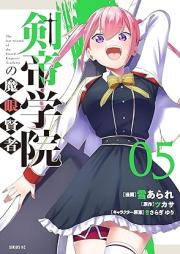 剣帝学院の魔眼賢者 raw 第01-05巻 [Ken Mikado Gakuin No Ma Me Kenja vol 01-05]