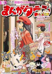 月刊まんがタウン 2023年10月号