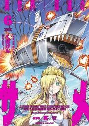 異世界喰滅のサメ raw 第01-06巻 [Isekai kuimetsu no same vol 01-06]