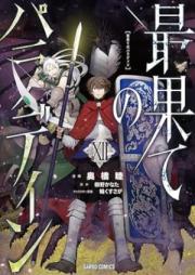 最果てのパラディン raw 第01-12巻 [Saihate no Paradin vol 01-12]