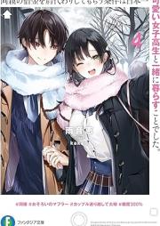 [Novel] 両親の借金を肩代わりしてもらう条件は日本一可愛い女子高生と一緒に暮らすことでした。 raw 第01-04巻 [Ryoshin no Shakkin wo Katagawari shitemorau Joken wa Nihonichi Kawaii Joshi Kosei to Kurasu koto deshita. vol 01-04]