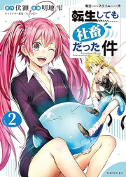 転生しても社畜だった件 raw 第01-02巻 [Tensei Shitemo Shachiku datta Ken vol 01-02]