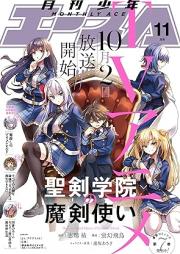 少年エース 2023年11月号 [Shonen Ace 2023-11]