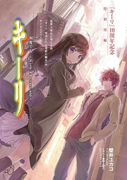 [Novel]キーリ raw 第01-10巻 [Kieli vol 01-10]