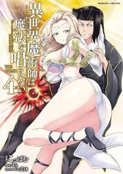 異世界魔術師は魔法を唱えない raw 第01-04巻 [Isekai Majutsushi wa Mahou wo Tonaenai vol 01-04]