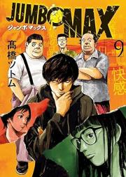 JUMBO MAX～ハイパーED薬密造人～ raw 第01-09巻