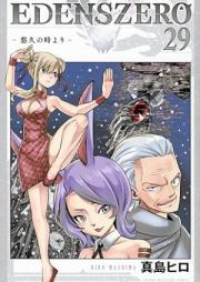 EDENS ZERO raw 第01-29巻