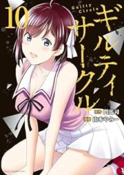 ギルティサークル raw 第01-10巻 [Giruti Sakuru vol 01-10]