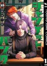 ジャンケットバンク raw 第01-13巻 [Janketto Banku vol 01-13]