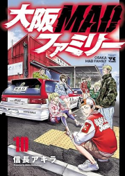 大阪MADファミリー raw 第01-10巻 [Osaka MAD Family vol 01-10]