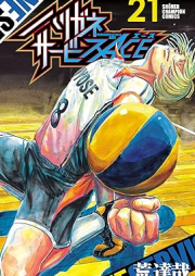 ハリガネサービスACE raw 第01-24巻 [Harigane Sabisu ACE vol 01-24]