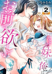 たとえ妹でも俺はお前が欲しい raw 第01-02巻 [Tatoe mai Demo Ore wa Omae ga vol 01-02]