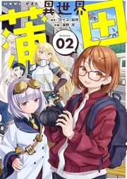 異世界蒲田 raw 第01-02巻 [Isekai Kamata vol 01-02]