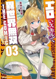 エロいスキルで異世界無双 raw 第01-03巻 [Eroi Sukiru de Isekai Muso vol 01-03]