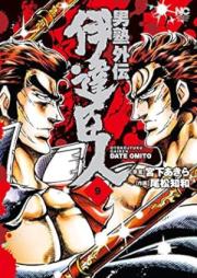 男塾外伝 伊達臣人 raw 第01-09巻 [Otokojuku Gaiden – Date Omito vol 01-09]